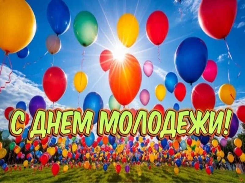 Руководители Красногорского района  поздравляют с Днём молодёжи