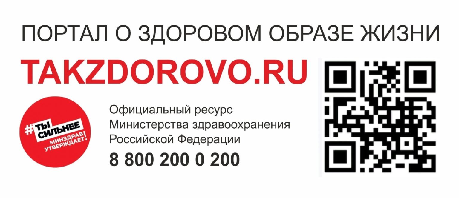 Портал о здоровом образе жизни Takzdorovo.ru 