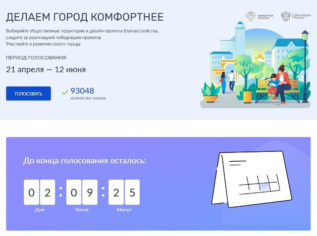 Участвуйте в благоустройстве своего района!