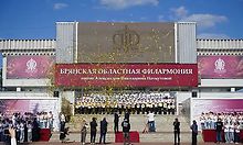Брянской областной филармонии присвоено имя Александры Пахмутовой Брянской областной филармонии присвоено имя Александры Пахмутовой