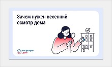 Новые возможности в&nbsp;мобильном приложении &laquo;Госуслуги. Дом&raquo;