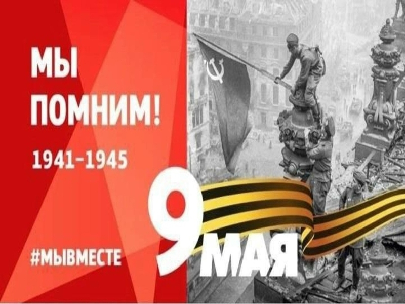 В Красной Горе пройдут праздничные мероприятия, посвящённые 81-годовщине Великой Победы