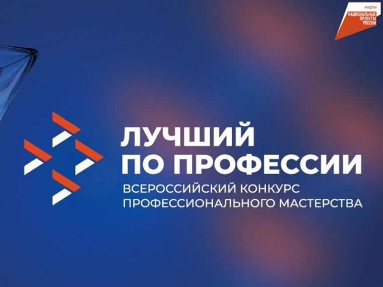 «Лучший по профессии» в номинации «Второй старт»